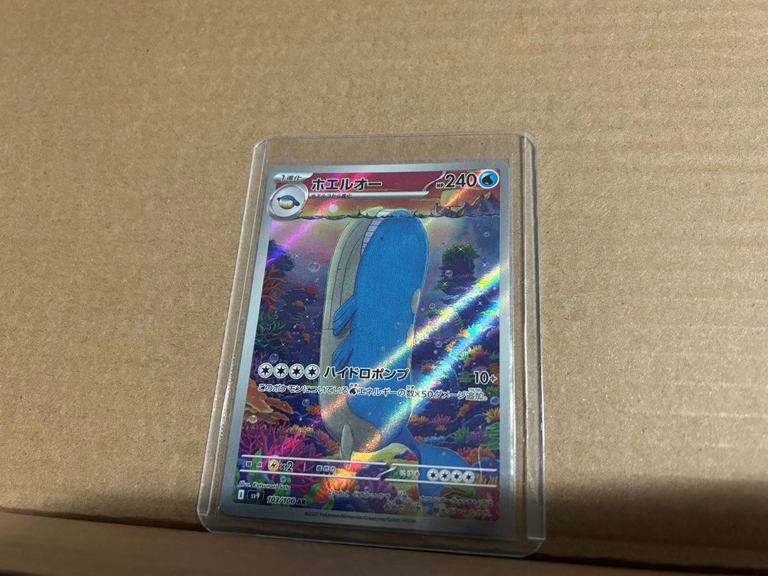 Wailord AR 103/100 – Sv9 Battle Partners Pokemon Card (Japanese, Near Mint)
