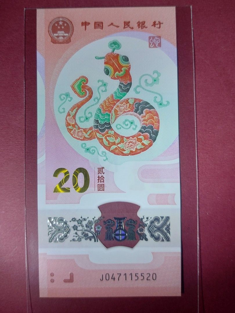 2025年🐍年紀念鈔❤️520愛情號,情人節佳選, 興趣及遊戲, 收藏品及紀念品, 錢幣- Carousell