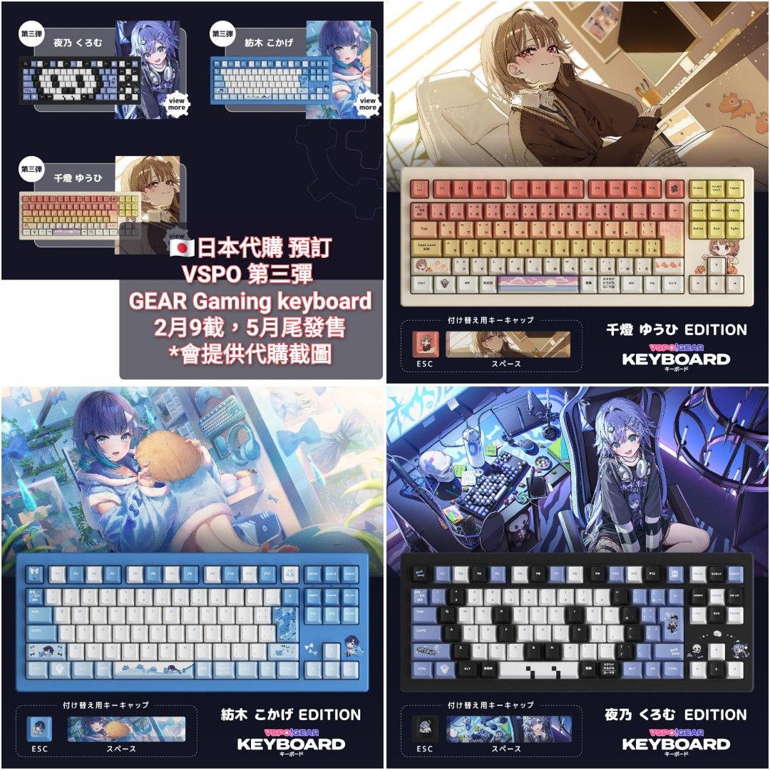 VSPO! GEAR ゲーミングキーボード 第3弾 夜乃くろむ VSPO! GEARより、待望のゲーミングキーボード第3弾が登場