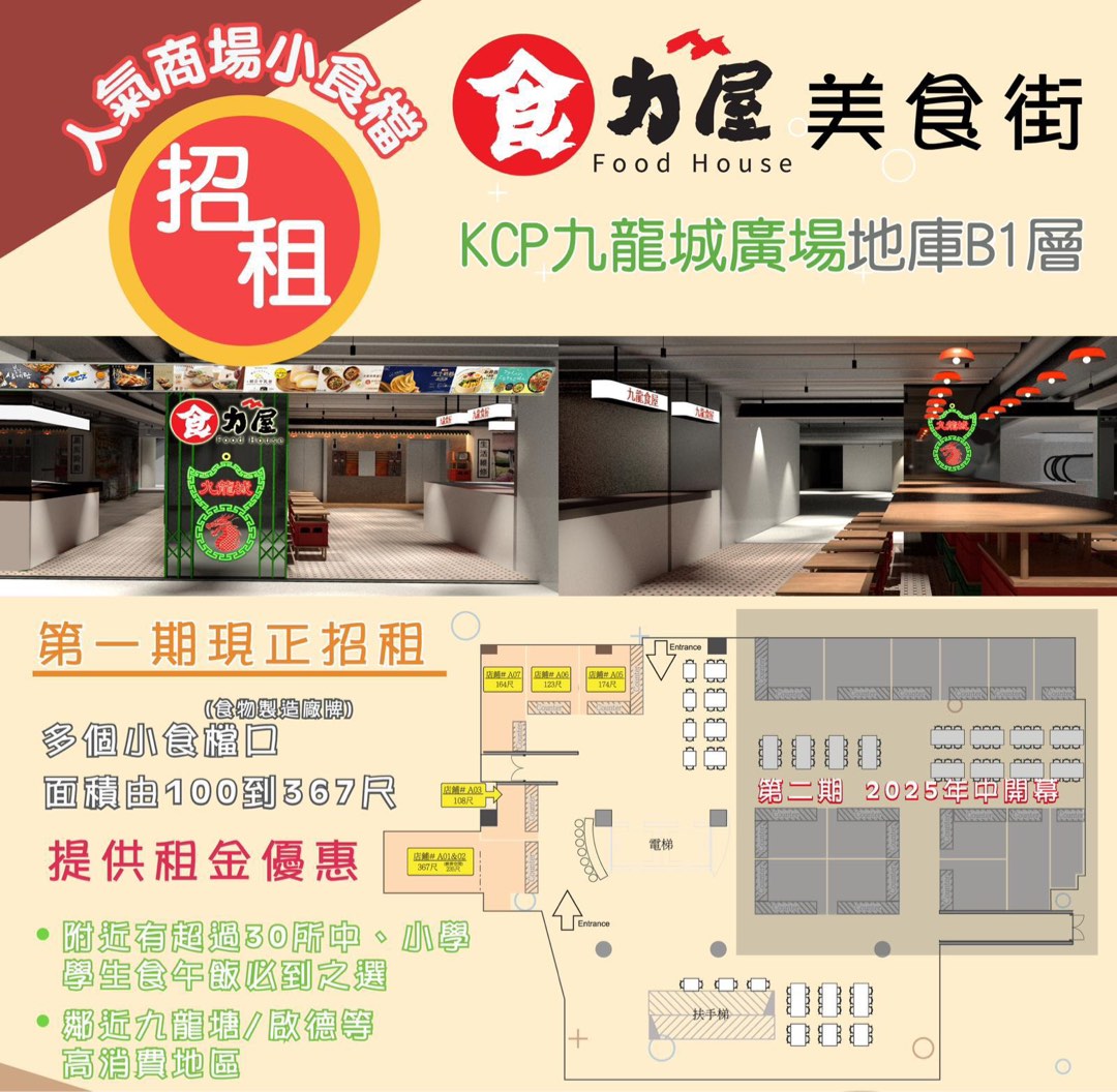 Food Court for Rent, Basement, Kowloon City Plaza62863163673858111
