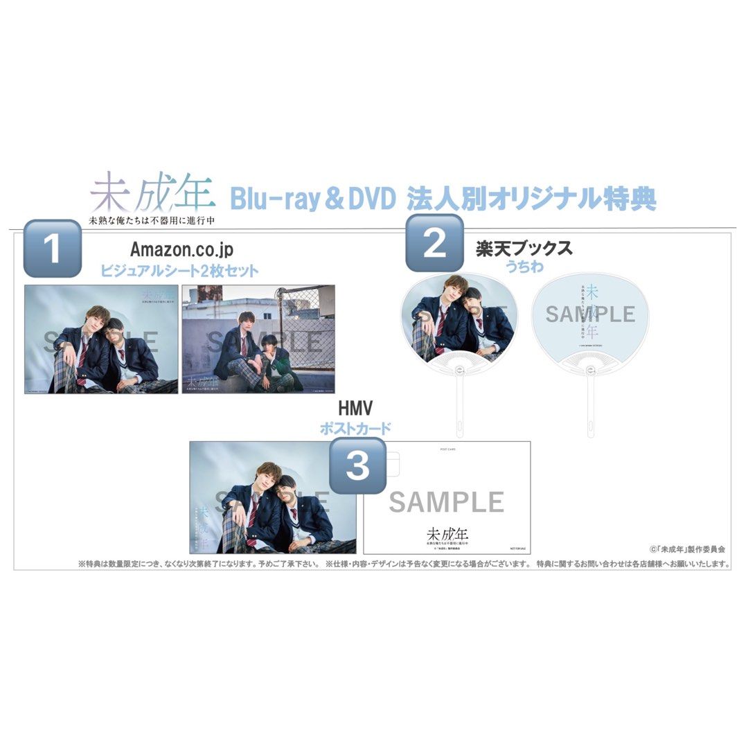 未成年～未熟な俺たちは不器用に進行中～ Blu-ray BOX本島純