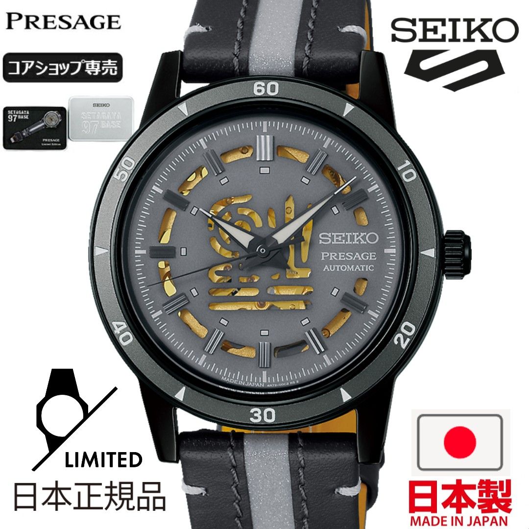 PRESAGE SETAGAYA 97 BASE 限定版 SEIKO WATCH PRESAGE STYLE60'S SETAGAYA BASE SARY259 LIMITED