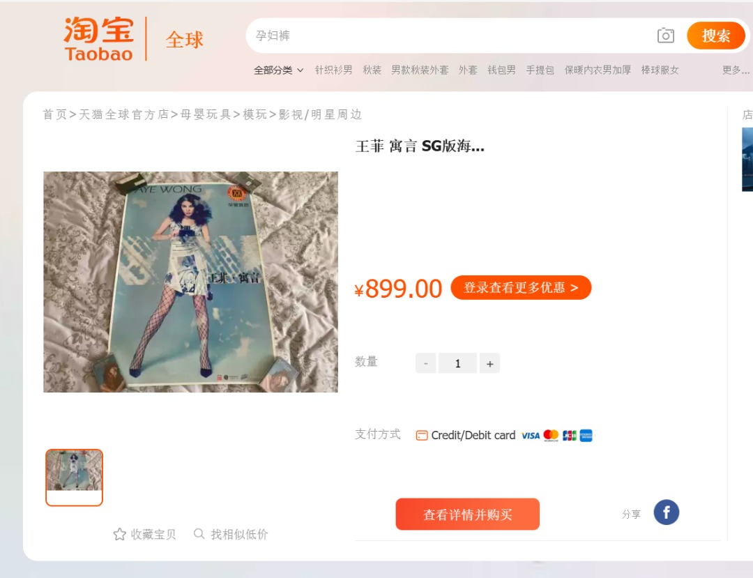 Faye Wong Fable Giant Poster (Brand New) 限量稀有王菲《寓言》巨型