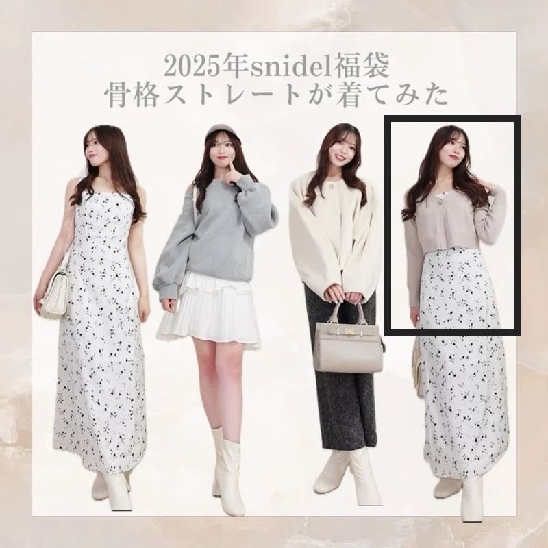 日本SNIDEL 2025福袋款 粉米色短版開襟衫 F
