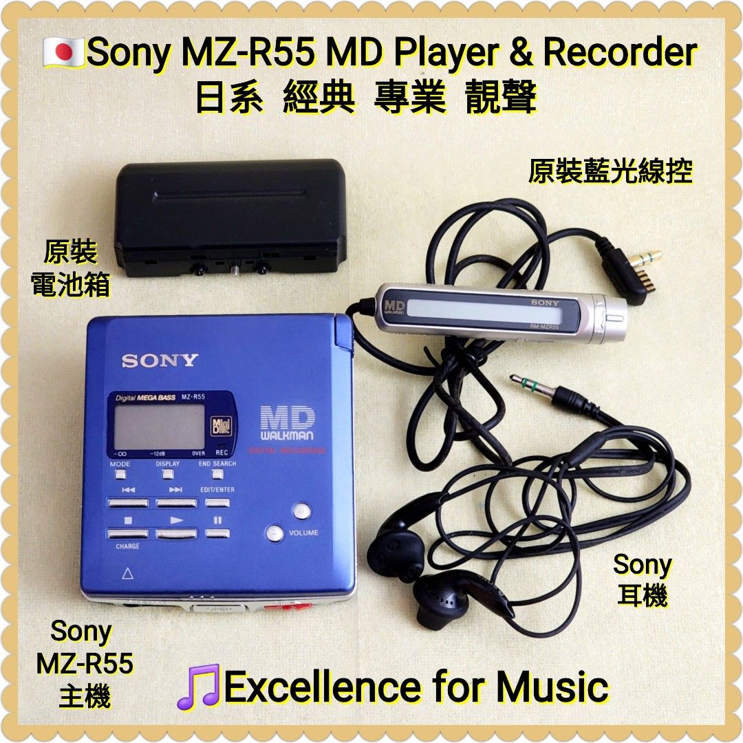 ソニー MDウォークマン MZ-R55 録再