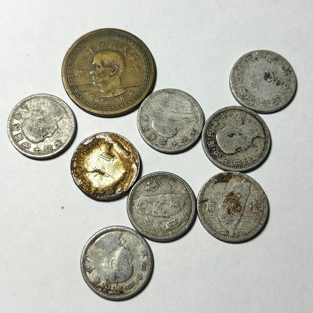中華民國36年、43年、44年 絕版收藏硬幣 9枚