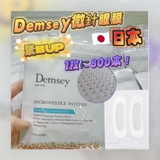 Demsey院線美容微針眼膜 3pairs ~日本進口 ~64234321288706110