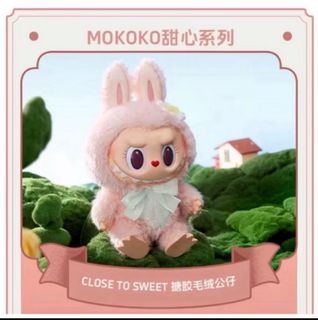 【翌日発送できる】正規品 ランド限定　MOKOKO CLOSE TO SWEET 翌日発送できる】正規品 ランド限定 MOKOKO CLOSE TO SWEET