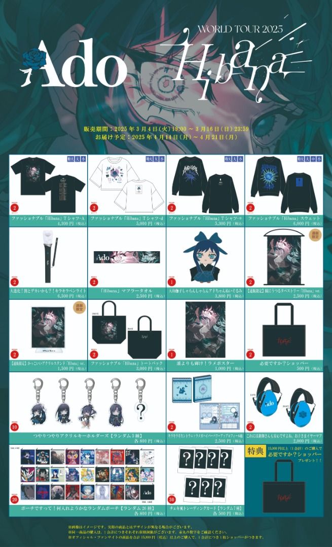 Ado Hibana グッズ まとめ売り#1 Ado WORLD TOUR 2025”Hibana”、 大阪・関西万博「Ado OPENING SPECIAL