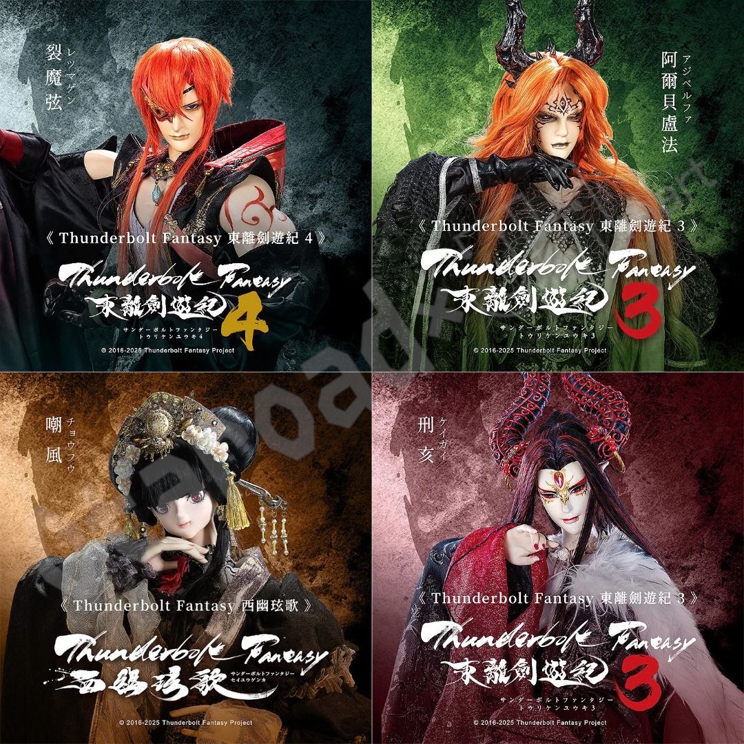 預訂：《Thunderbolt Fantasy 東離劍遊紀》電視偶（附姿勢架