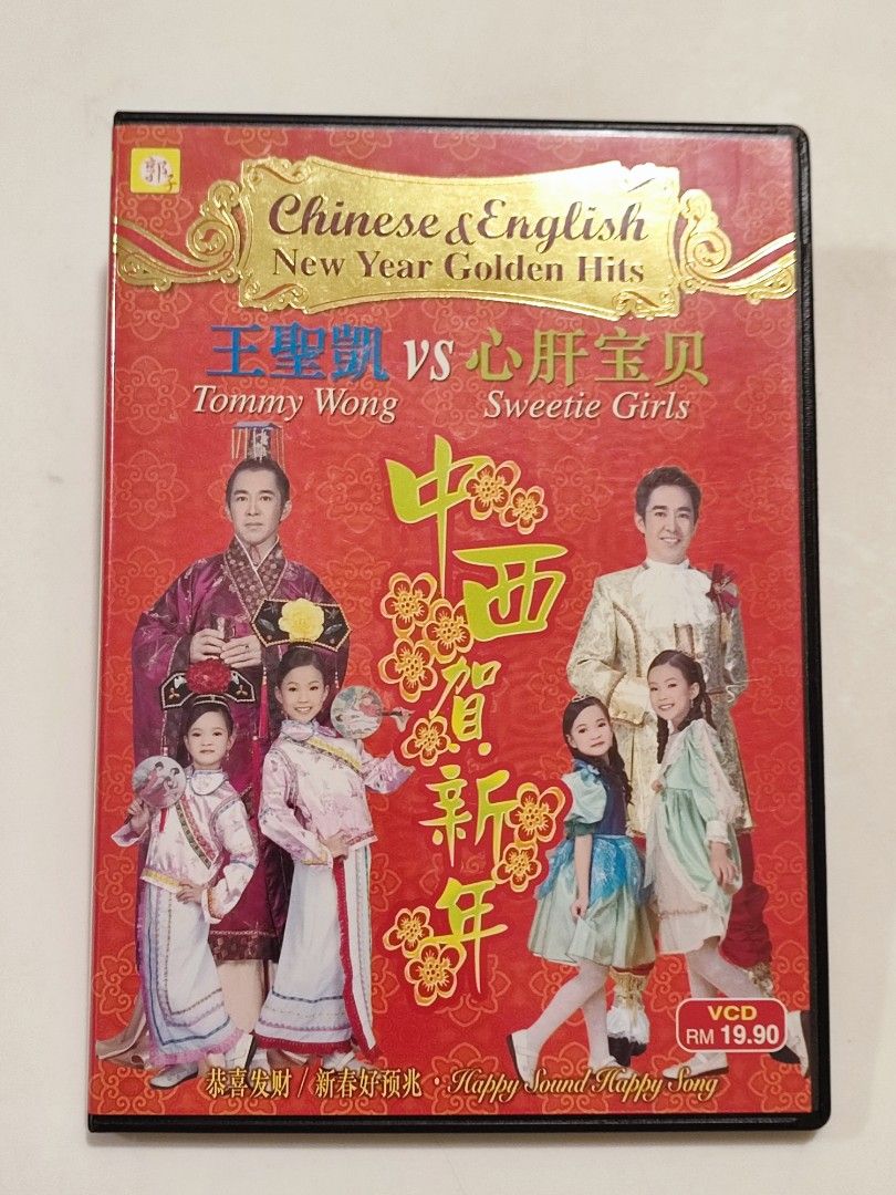 VCD) 王聖凱VS 心肝寶貝- 中西賀新年Chinese English New Year Golden