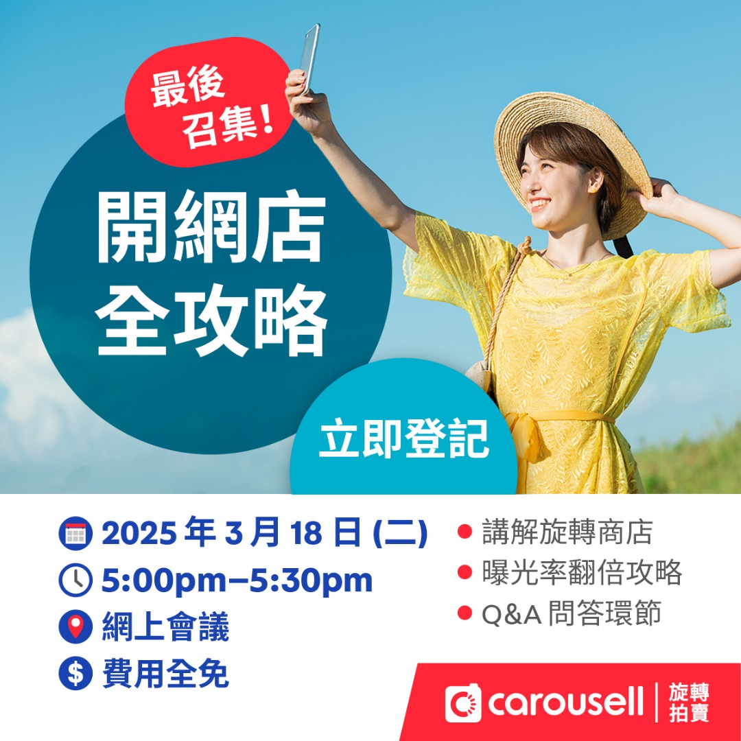 [截止報名]💡開網店全攻略, 公告欄 - Carousell