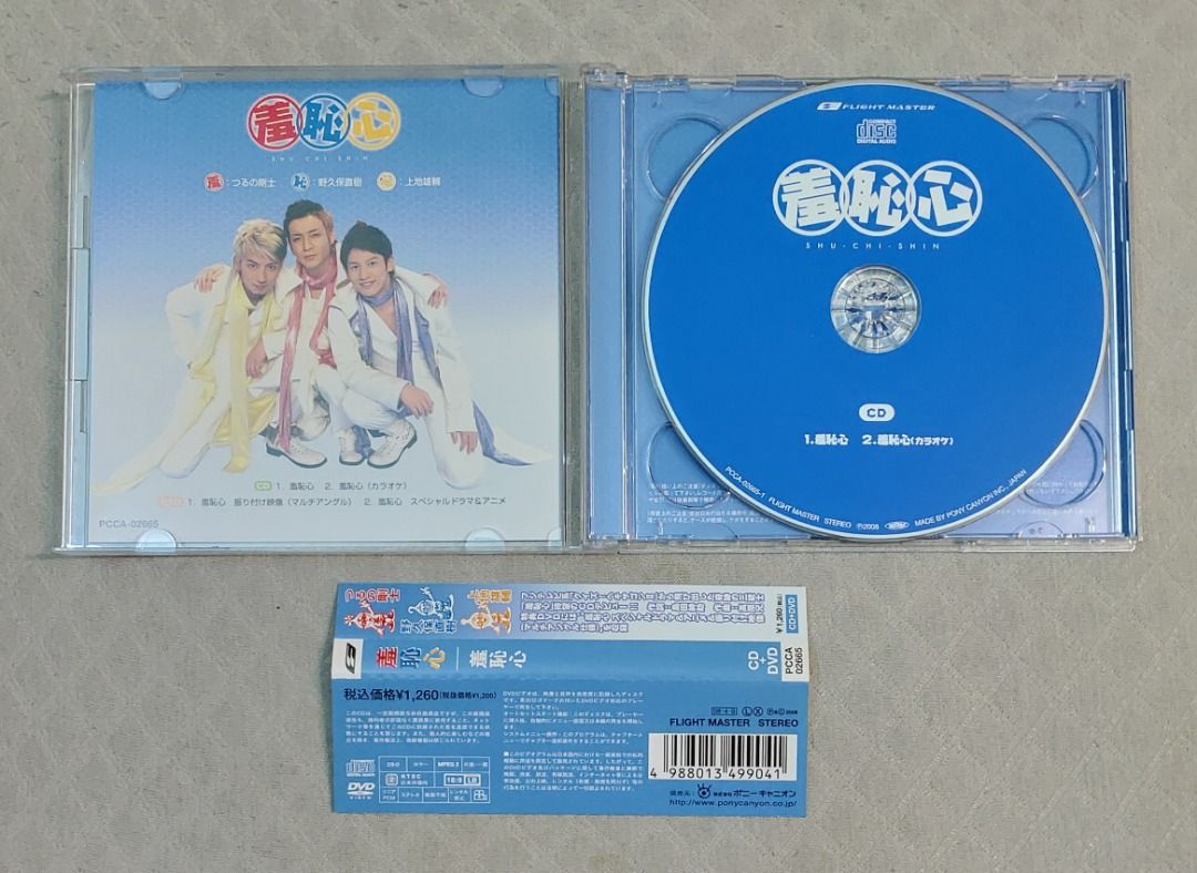 羞恥心 (つるの剛士 野久保直樹 上地雄輔) - 羞恥心 日版 二手單曲 CD, 書籍、休閒與玩具, 樂器、音樂相關, CD、DVD在旋轉拍賣
