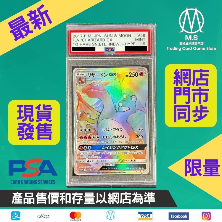 【PSA9】リザードンGX　HR　 058/051 PSA9鑑定済〕リザードンGX【HR】{058/051}