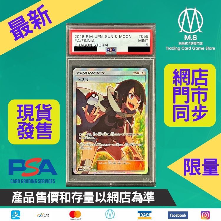 日版PSA9 SM6a 059/053 ヒガナSR, 興趣及遊戲, 玩具& 遊戲類