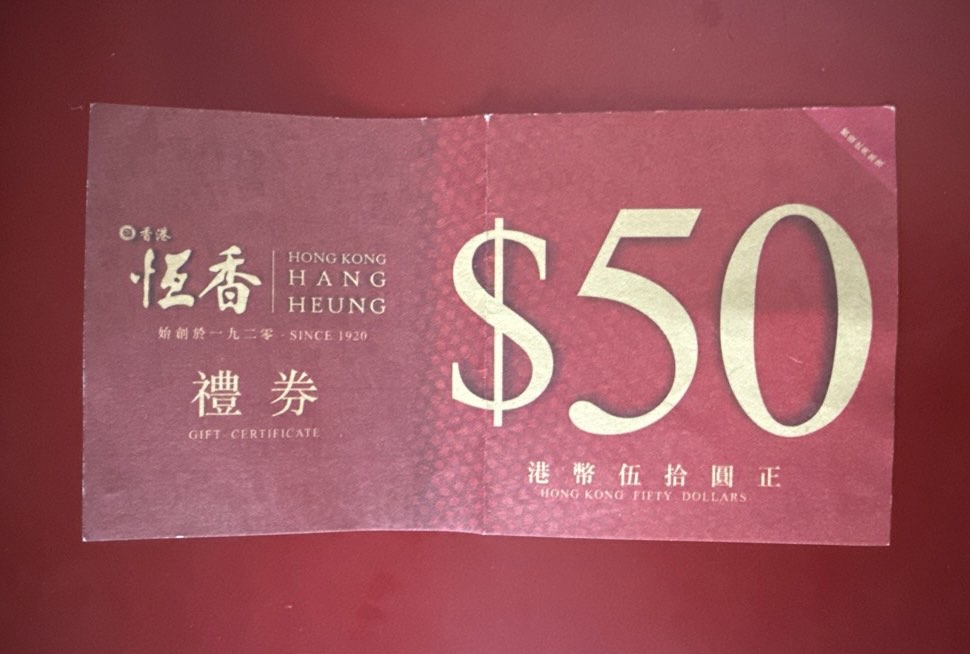 恆香 $50 現金禮券 Cash Coupon Voucher Gift Certificate 售$40 包平郵 現金券有效期至 9/12 ...