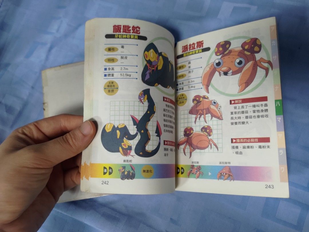 寶 可 夢 全 角色 大 圖鑑 寶可夢圖鑑 The official Pok mon Website in Taiwan