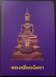 (Category: ) located in . Submitted by thaiamuletscollection (Listing ID 1357744106, Image 1). Description: .
