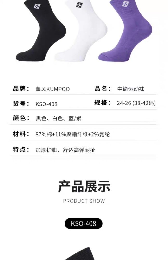 Kumpoo badminton socks (Category: Socks) located in Singapore. Submitted by happygirl32 (Listing ID 1357745874, Image 2). Description: Brand new. kso - 048 $3. 50 each. 3 for 10$.