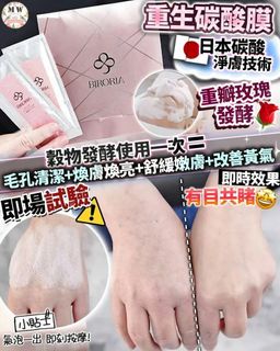 日本 BIRORIA 重生碳酸面膜 (1盒4次)64237566443139110