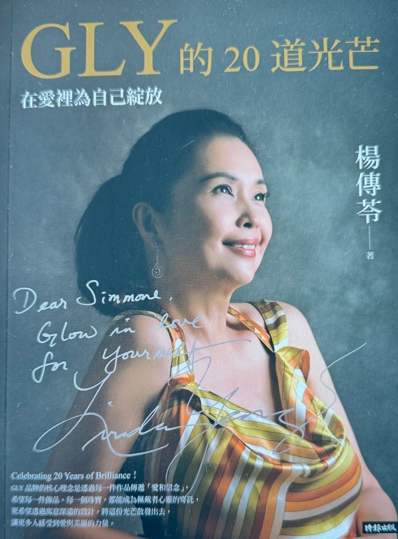 杨传苓 Linda Yang GLY 的20道光芒：在爱里为自己绽放 （分類：雜誌）位於 Hong Kong。 由 simmone28768 提交（商品編號 1357850263，圖片 1）。簡介： Renowed Jewelry designer Linda Yang's story.。