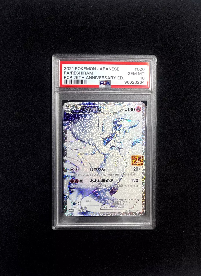 PSA10 萊希拉姆25週年(白龍) S8a-P 025/020 Pokemon Card(PTCG), 興趣
