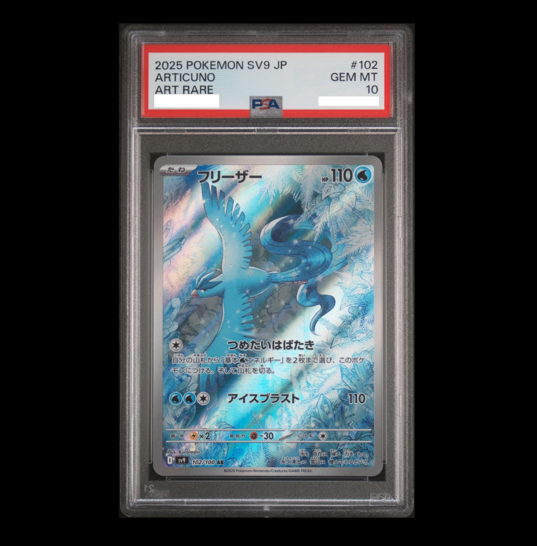 フリーザー AR 鑑定品 Articuno 急凍鳥 PSA10