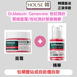現貨 ⭕️一套兩支$258包順豐⭕️韓國 Dr.Melaxin Cemenrete 粉紅微針緊緻精華30ml及 粉紅微針緊緻面霜50ml64192323520514110