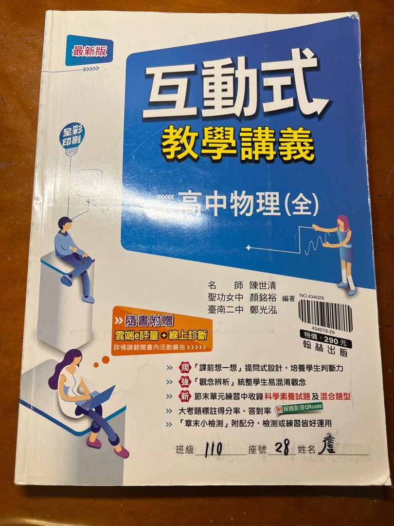 高中物理課本必修物理學測適用附贈學習講義, 書籍、休閒與玩具, 書本及雜誌, 教科書、參考書在旋轉拍賣