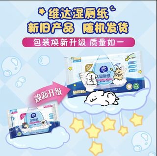 维达厕所湿纸巾(一包80片)64168870012291110