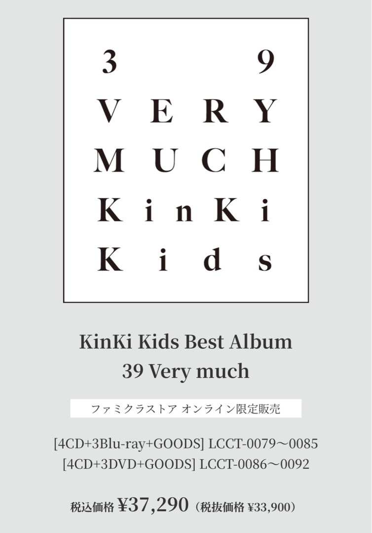 KinKi Kids Best Album「39 Very much」 楽天市場】Kinki Kids Best Album 『39 Very much』 キンキ