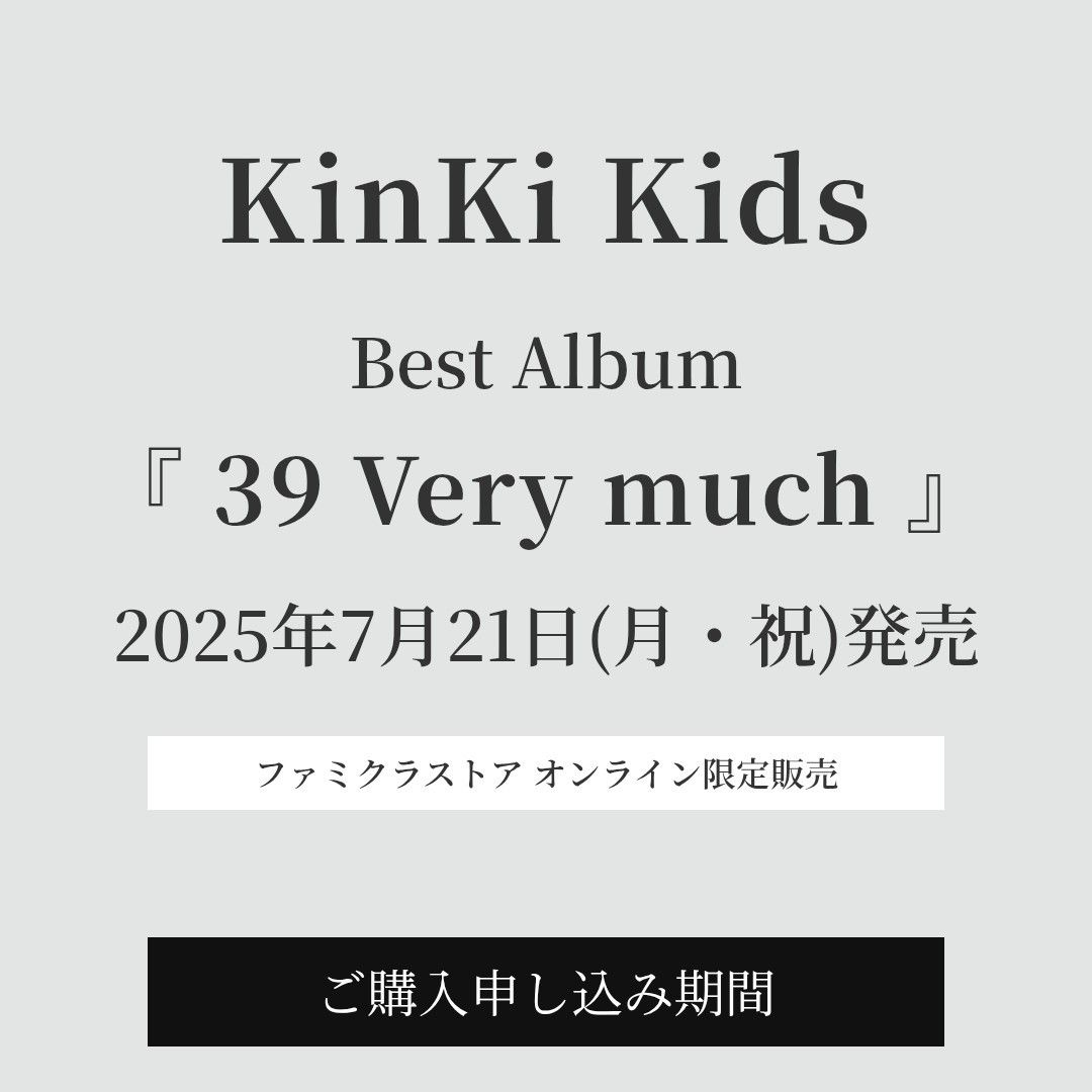 KinKii Kids Best Alubum「39Very much」3DVD Amazon.co.jp: KinKi Kids ベストアルバム 39 Very much キンキ
