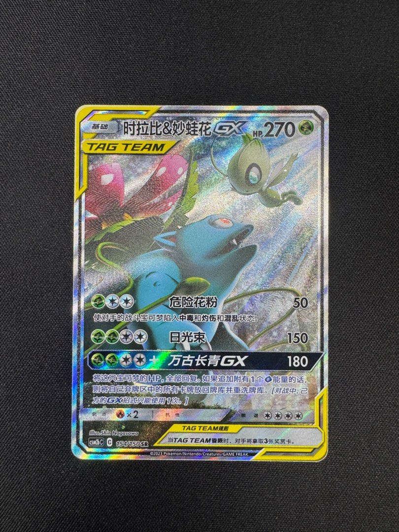 Pokemon Sun & Moon CSM2bC-001 RR Celebi & Venusaur-GX Holo Full Art Card – Chinese – Mint