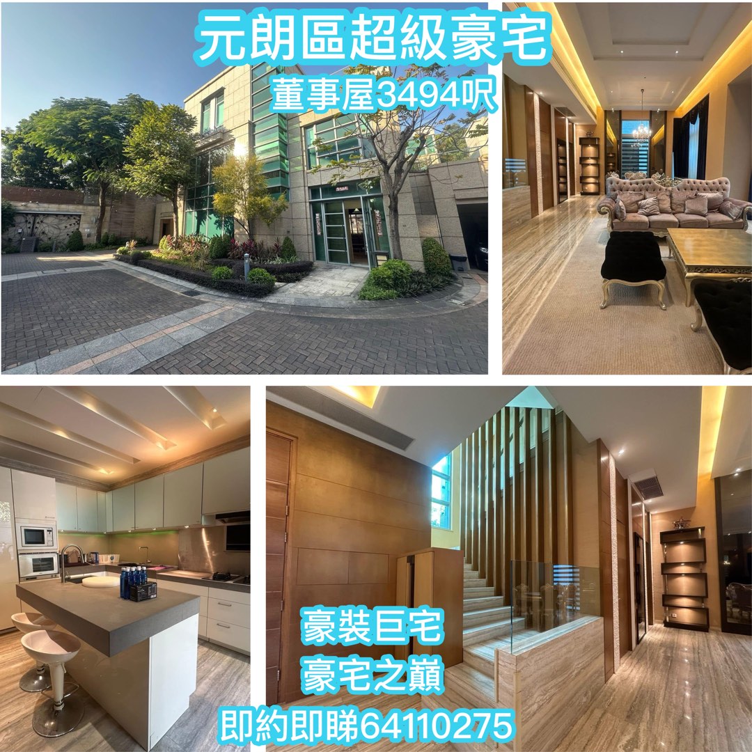 元朗豪宅之巔 葡萄園新鴻基樓 董事屋 特大花園  即約即睇634387846033941127