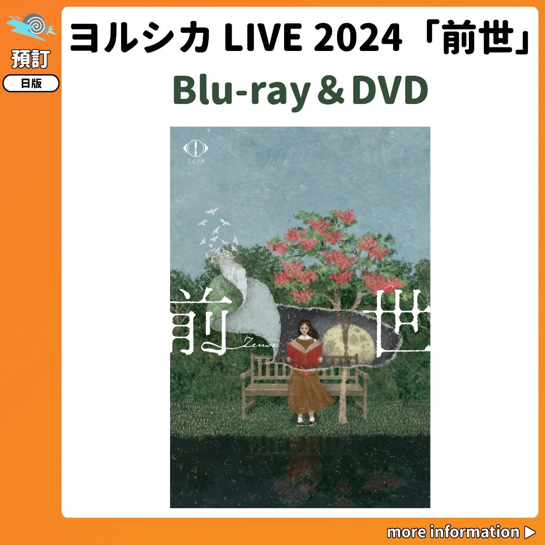 ヨルシカ LIVE 2024「前世」 Blu-ray & DVD セット Amazon.co.jp: ヨルシカ LIVE 2024「前世」(初回限定盤)(2枚組