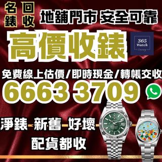 （分類：）位於 。 由 365watch 提交（商品編號 1356955732，圖片 1）。簡介： 。