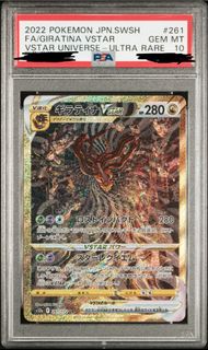 ギラティナ VSTAR PSA 10 ウルトラレア #261