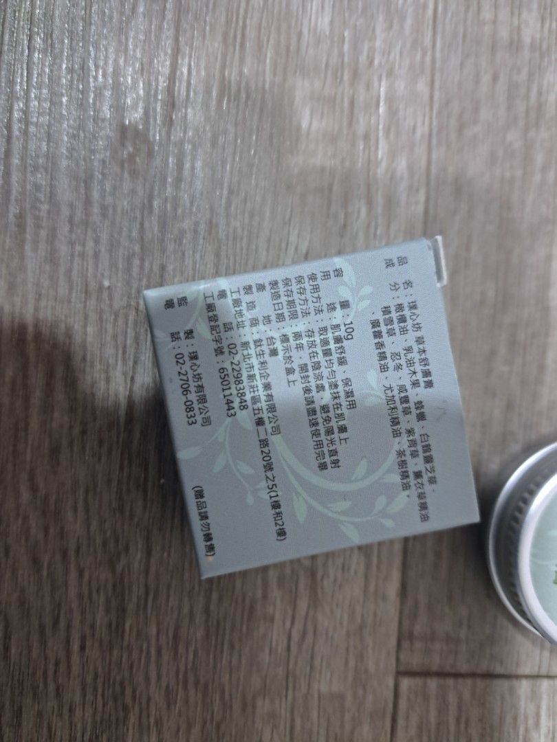 保濕肌膚舒緩草本舒膚膏, 香水、美妝、保養, 身體清潔保養, 身體護理在旋轉拍賣