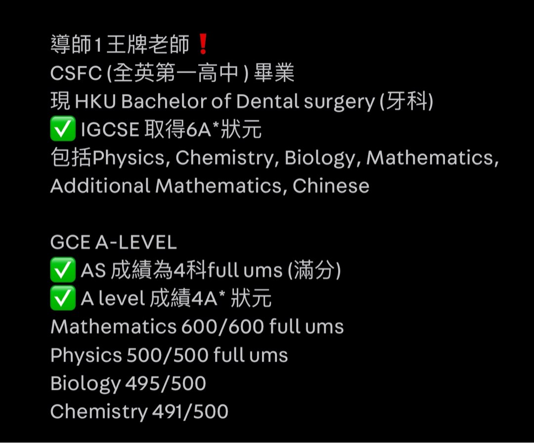 補習 GCE A-Level /  IAL/ IGCSE / GCSE / DSE/ Personal Statement / Uni interview preparation/ Uni application consultation 補習  1對1 / 小班教學 (2-5人)62863124625667111