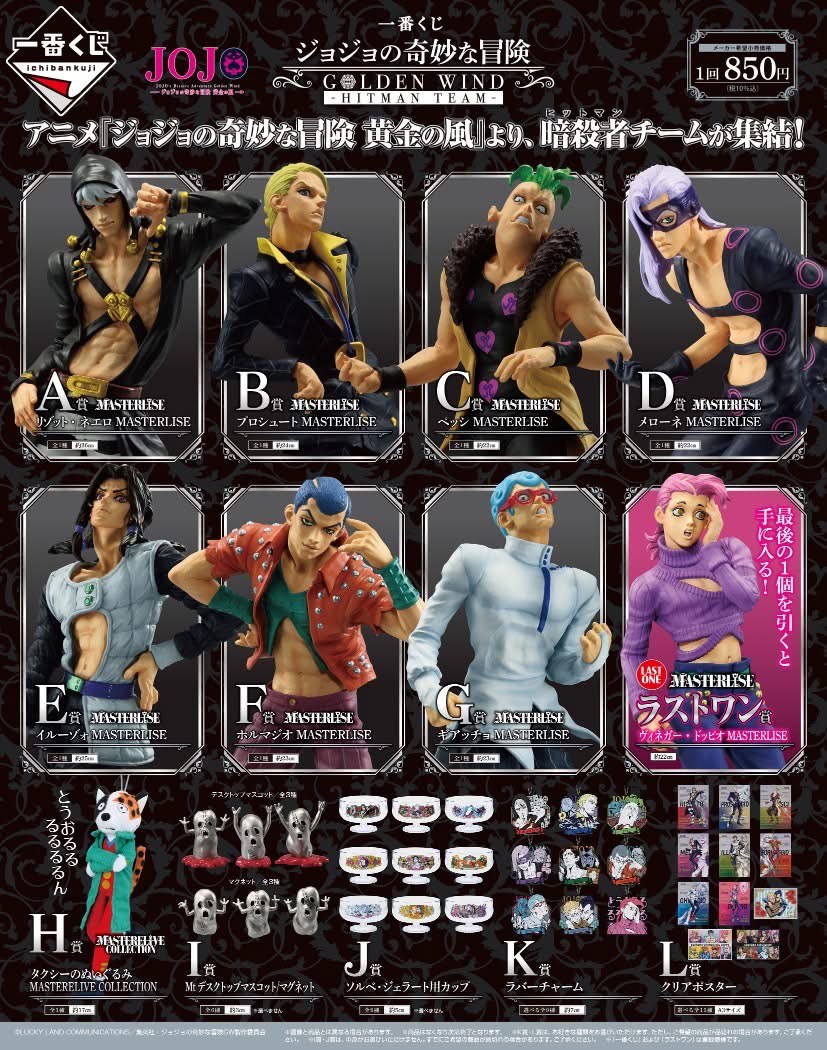 ジョジョの奇妙な冒険 一番くじ GOLDEN WIND まとめ 一番くじ ジョジョの奇妙な冒険 GOLDEN WIND -HITMAN TEAM-｜一