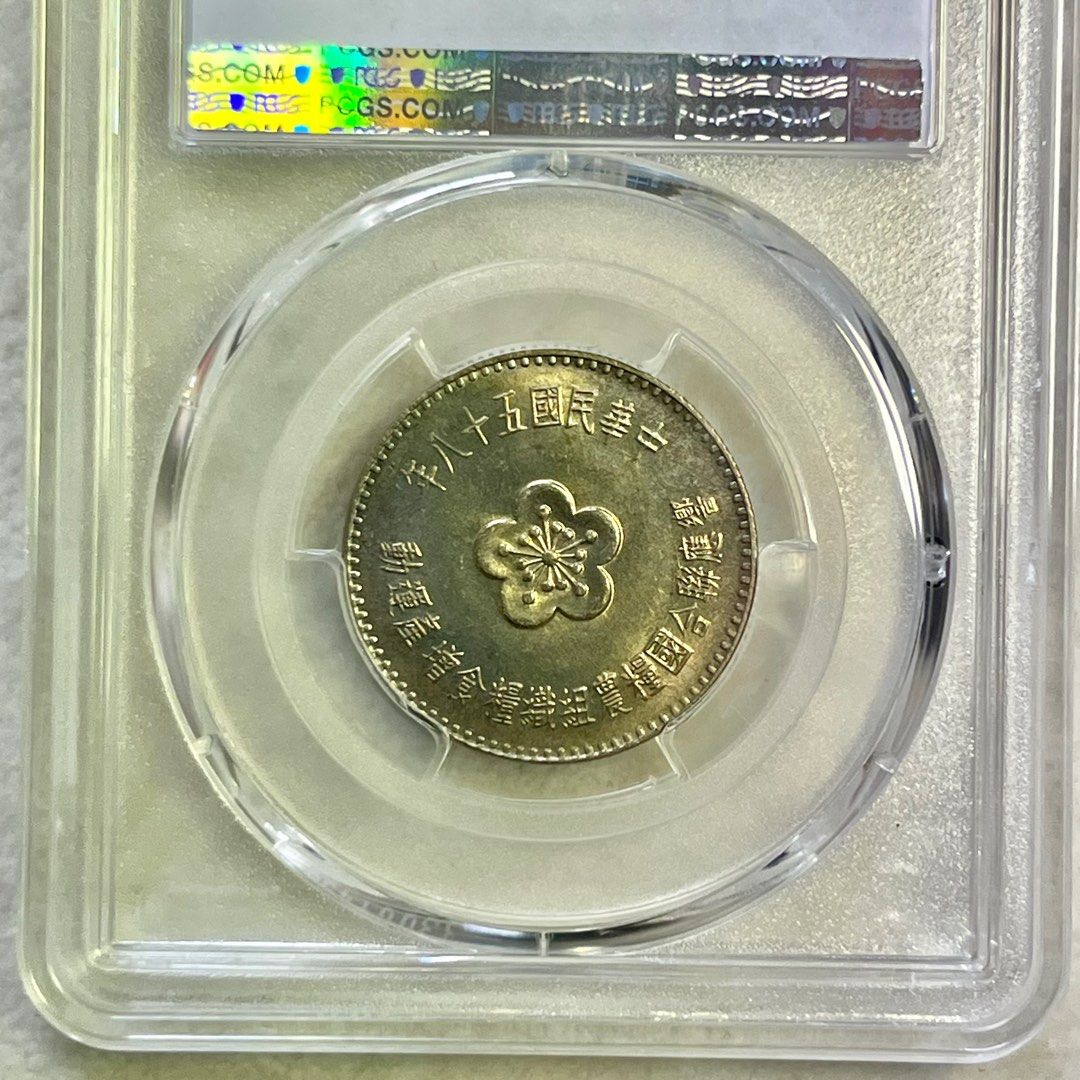 PCGS MS66 1969年（民國五十八年）農糧 1元硬幣