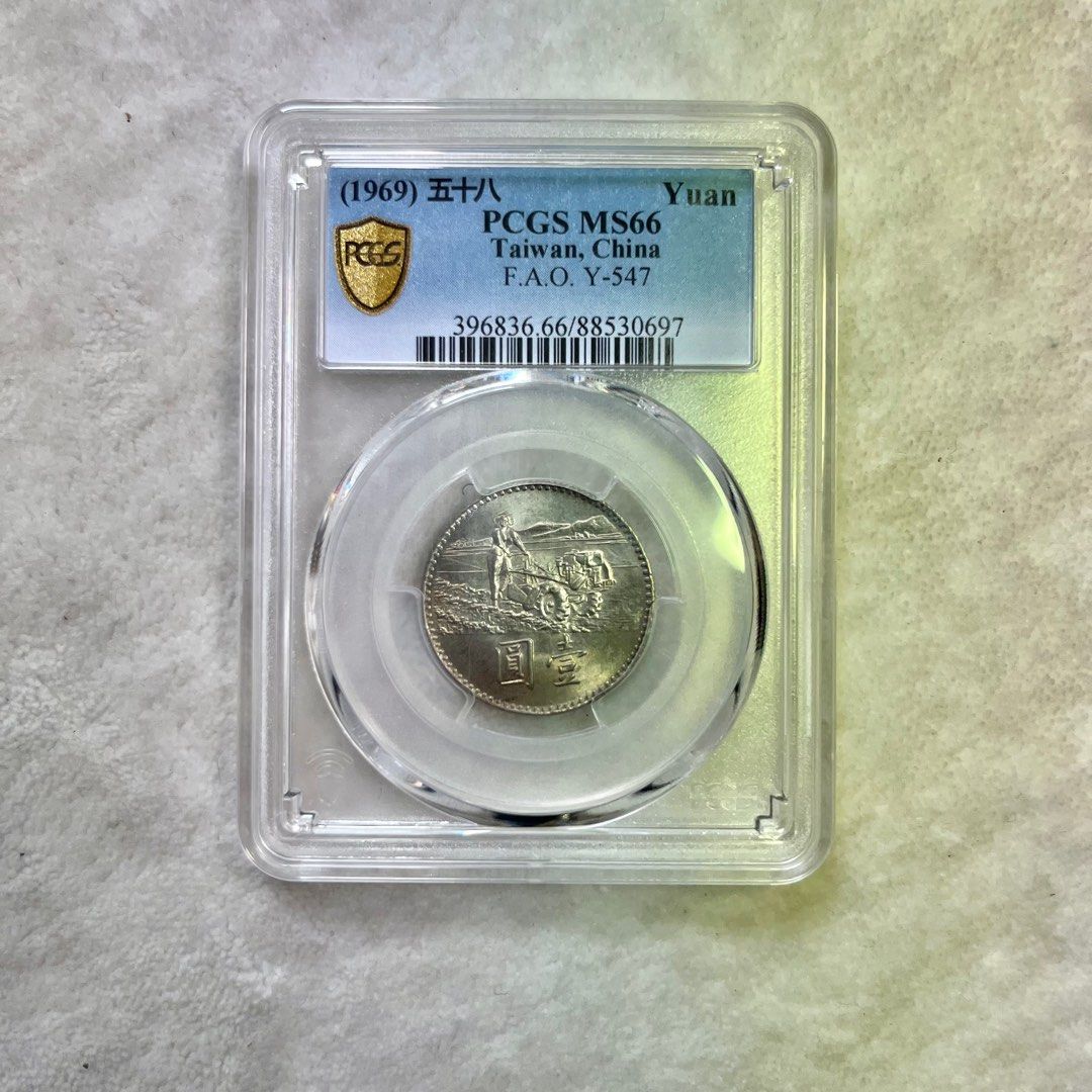 PCGS MS66 1969年（民國五十八年）農糧 1元硬幣