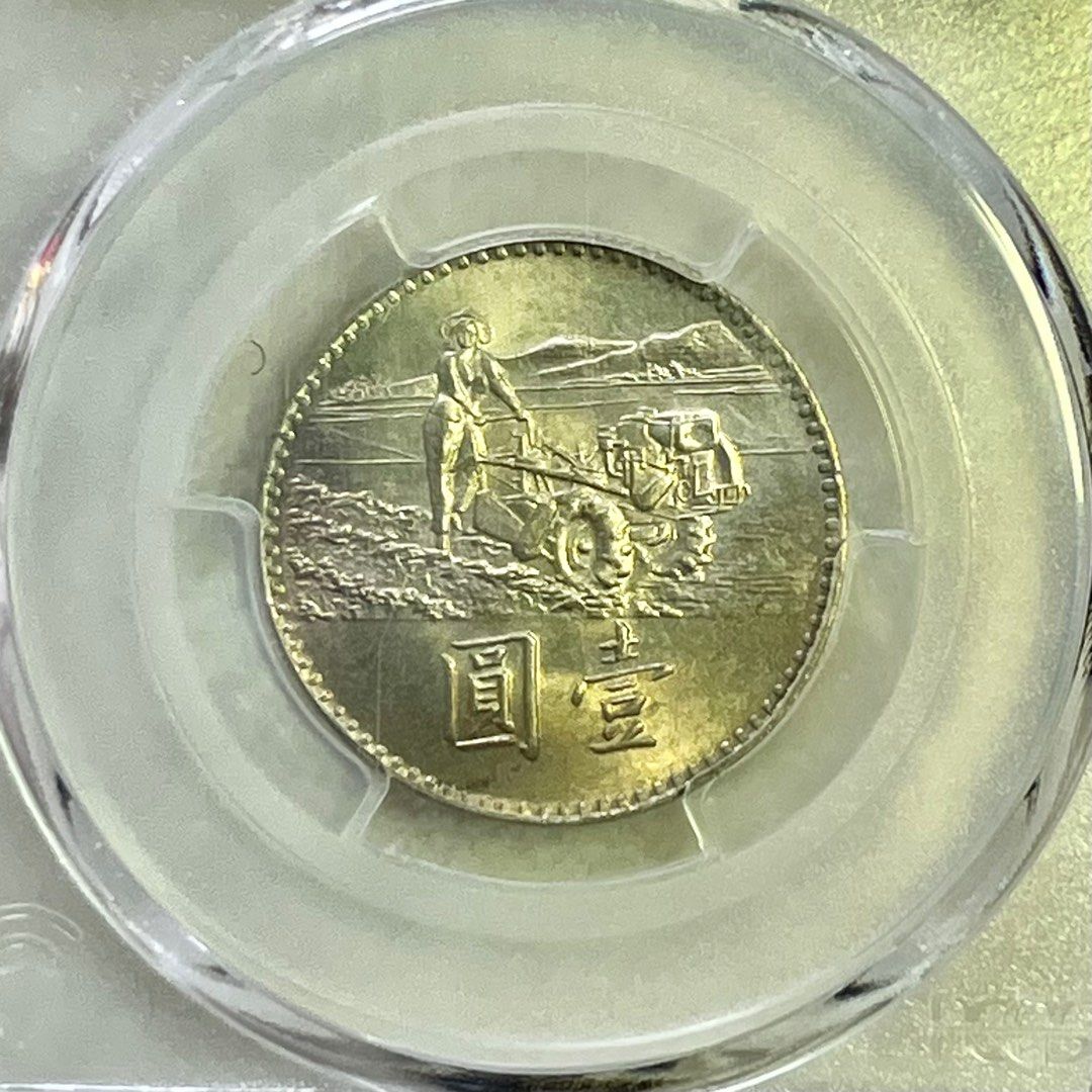 PCGS MS66 1969年（民國五十八年）農糧 1元硬幣