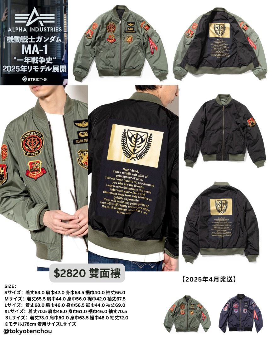 STRICT-G × ALPHA MA-1 40周年記念 地球連邦軍モデル STRICT-G × ALPHA INDUSTRIES MA-1 『機動戦士ガンダム』40周年