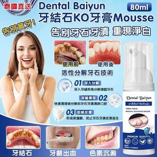 泰國 Dental Baiyun 牙結石KO牙膏Mousse （1套3支）629337402937631121