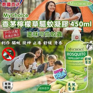 泰國 MyChoice 香茅檸檬草驅蚊凝膠 450ml64168638302082110