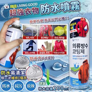 韓國🇰🇷Living Good 超強衣物防水噴霧 1套2支64181734590210110