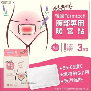 W280.054 FARMTECH 腹部專用暖宮貼64168638866946110