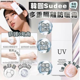 Over 3700 positive reviews ❤️ / SF Express / In stock / Can meet in person - Korea 🇰🇷 Sudee Multi-Protection Sunscreen 50ml64208317118593110