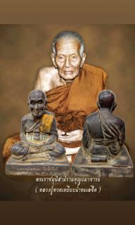 (Category: ) located in . Submitted by amazingthaiamulets (Listing ID 1359368848, Image 1). Description: .